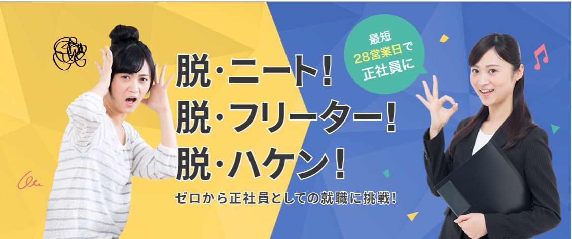 インテリジェンスの若者正社員チャレンジ情報サイト